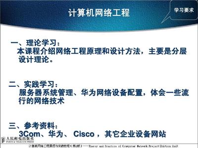 第1章 網(wǎng)絡(luò)工程基礎(chǔ)知識(shí)1 計(jì)算機(jī)網(wǎng)絡(luò)工程